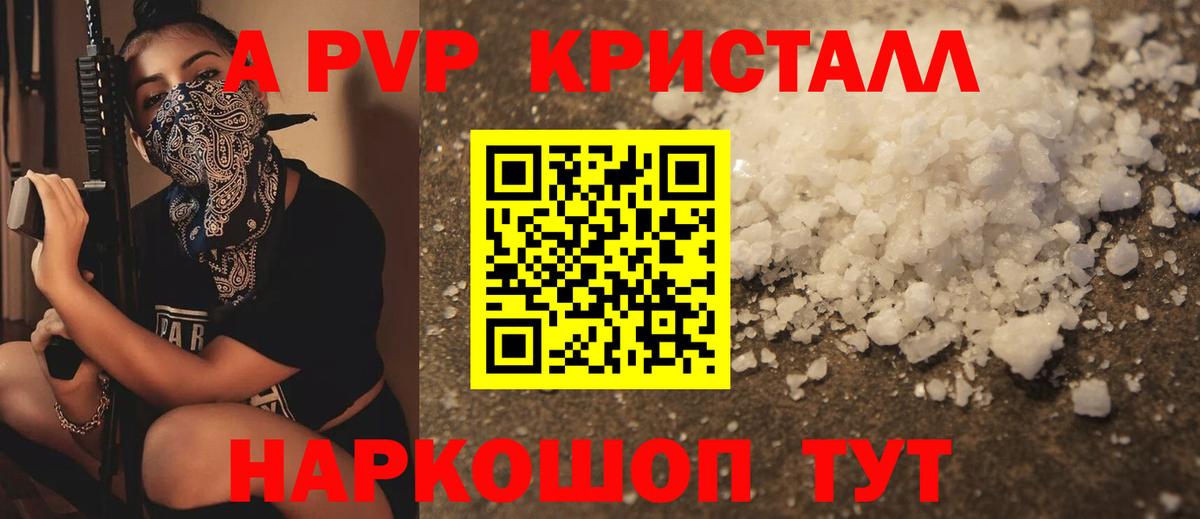 купить наркотик  Alpha-PVP  Вход с VPN  Павловский Посад  Альфа ПВП мука  APVP СК 