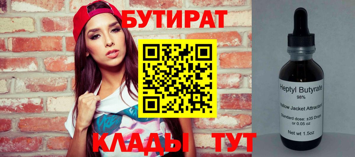 Бутират жидкий экстази Павловский Посад