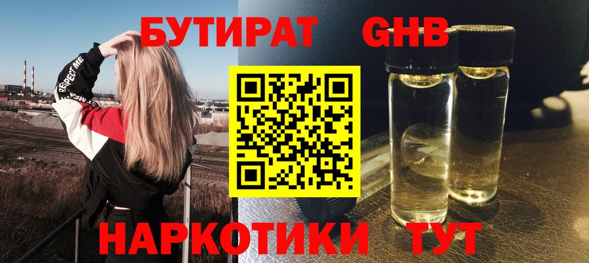 БУТИРАТ буратино  БУТИРАТ  Павловский Посад  Вход с VPN 