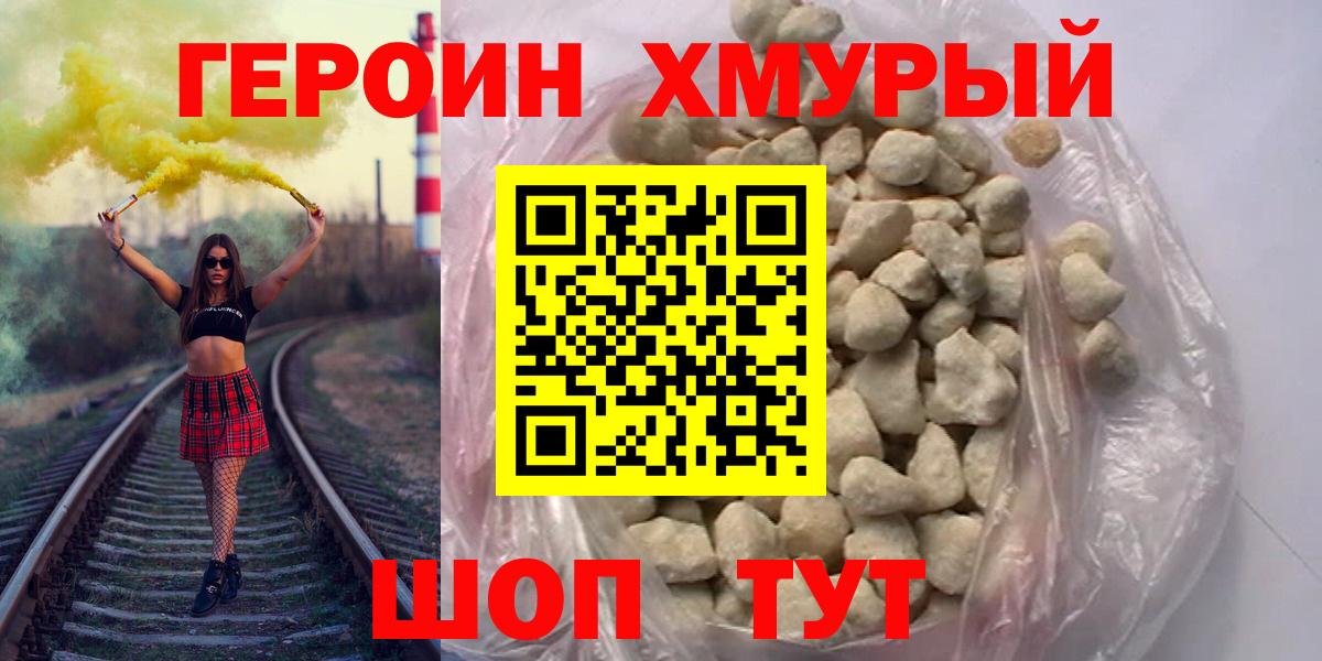 Павловский Посад  Героин герыч  Героин  Вход с VPN 