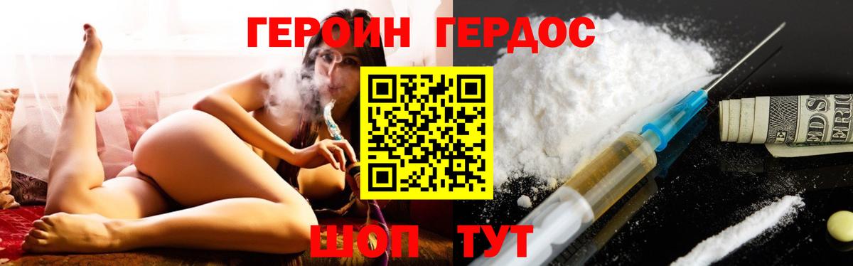 ГЕРОИН Афган Павловский Посад