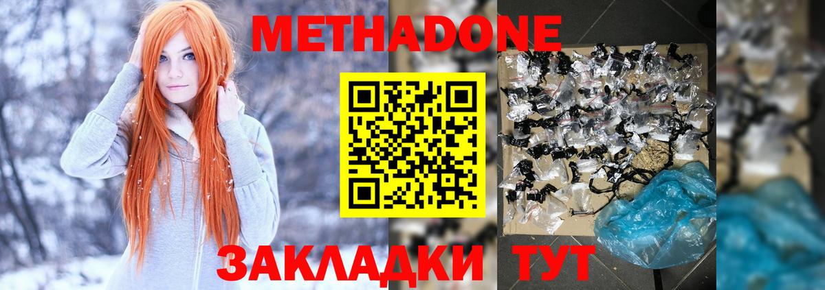 Метадон белоснежный Павловский Посад